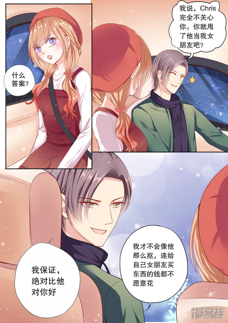 《多伦多的小时光》第59话 勾搭未来嫂子？ 第7页