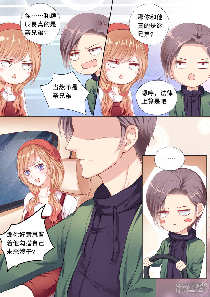 《多伦多的小时光》第59话 勾搭未来嫂子？ 第8页