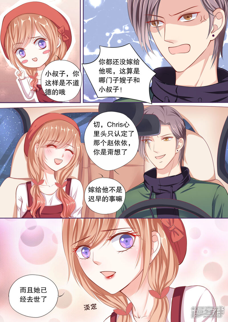 《多伦多的小时光》第59话 勾搭未来嫂子？ 第9页
