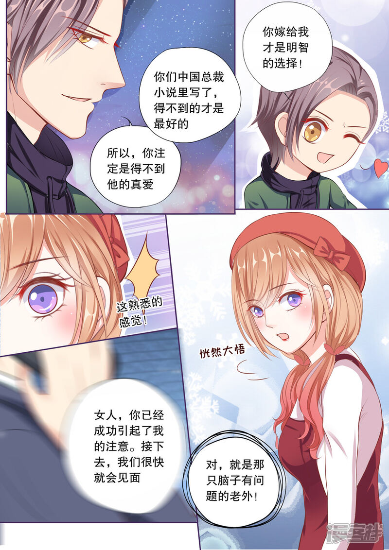 《多伦多的小时光》第60话 不冷战了好么 第2页
