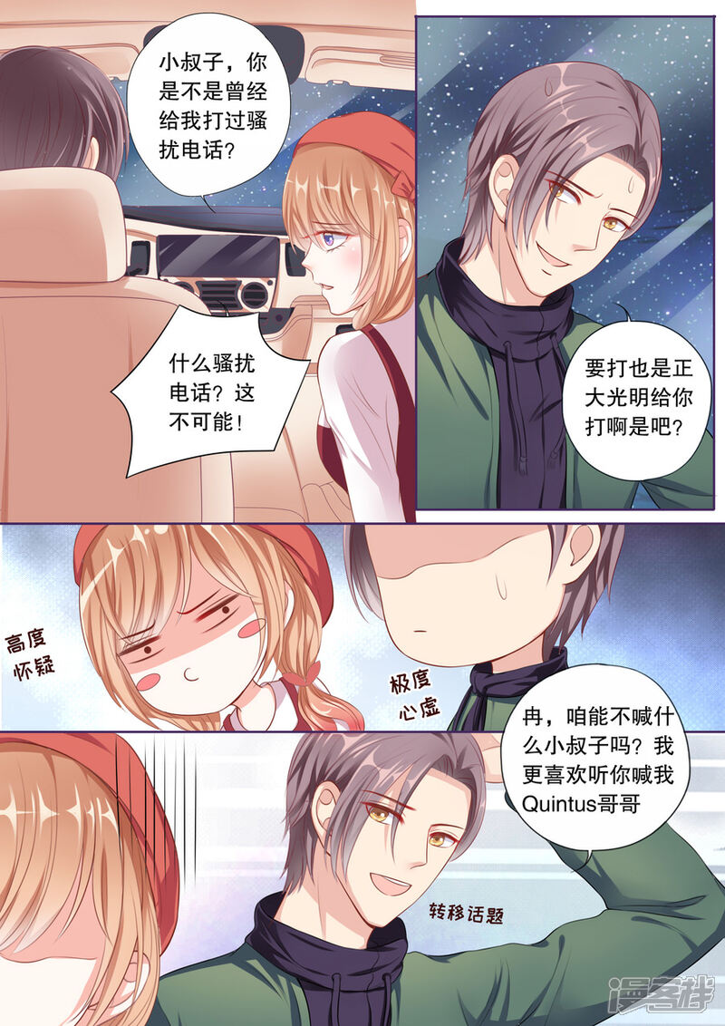 《多伦多的小时光》第60话 不冷战了好么 第3页