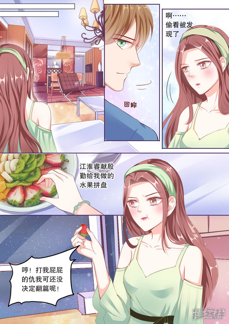 《多伦多的小时光》第60话 不冷战了好么 第4页