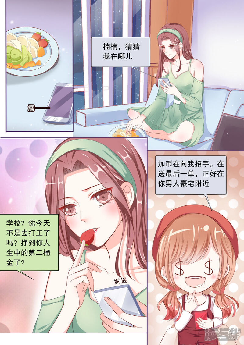 《多伦多的小时光》第60话 不冷战了好么 第5页
