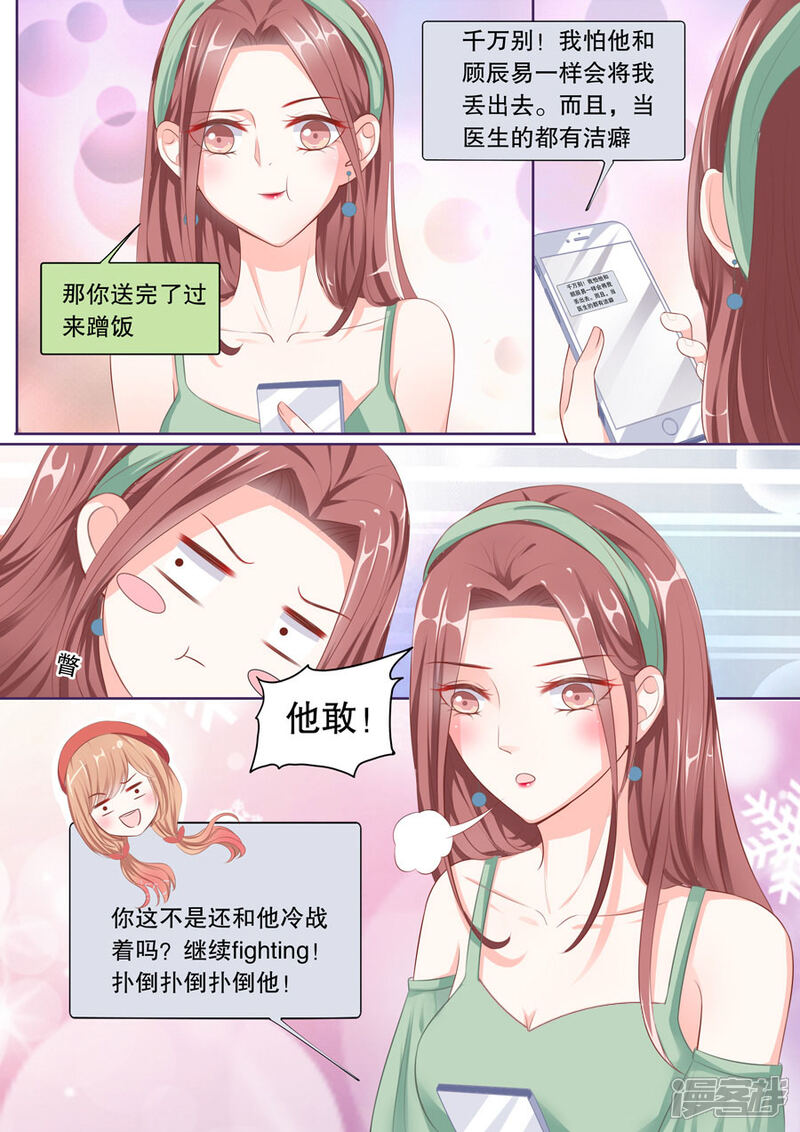 《多伦多的小时光》第60话 不冷战了好么 第6页