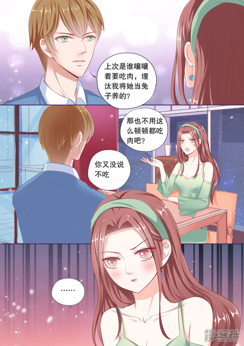 《多伦多的小时光》第60话 不冷战了好么 第8页