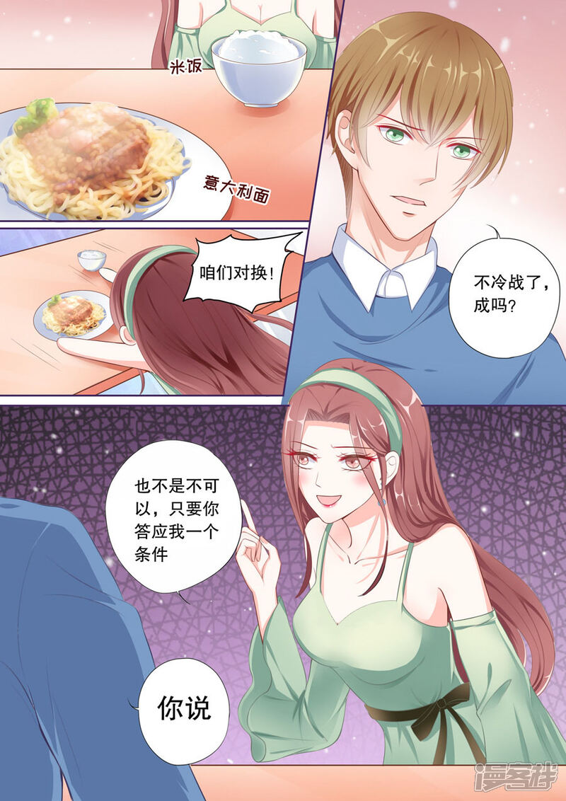 《多伦多的小时光》第60话 不冷战了好么 第9页