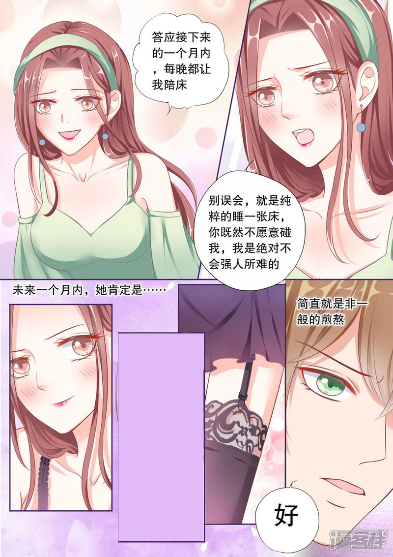 《多伦多的小时光》第61话 分手 第2页
