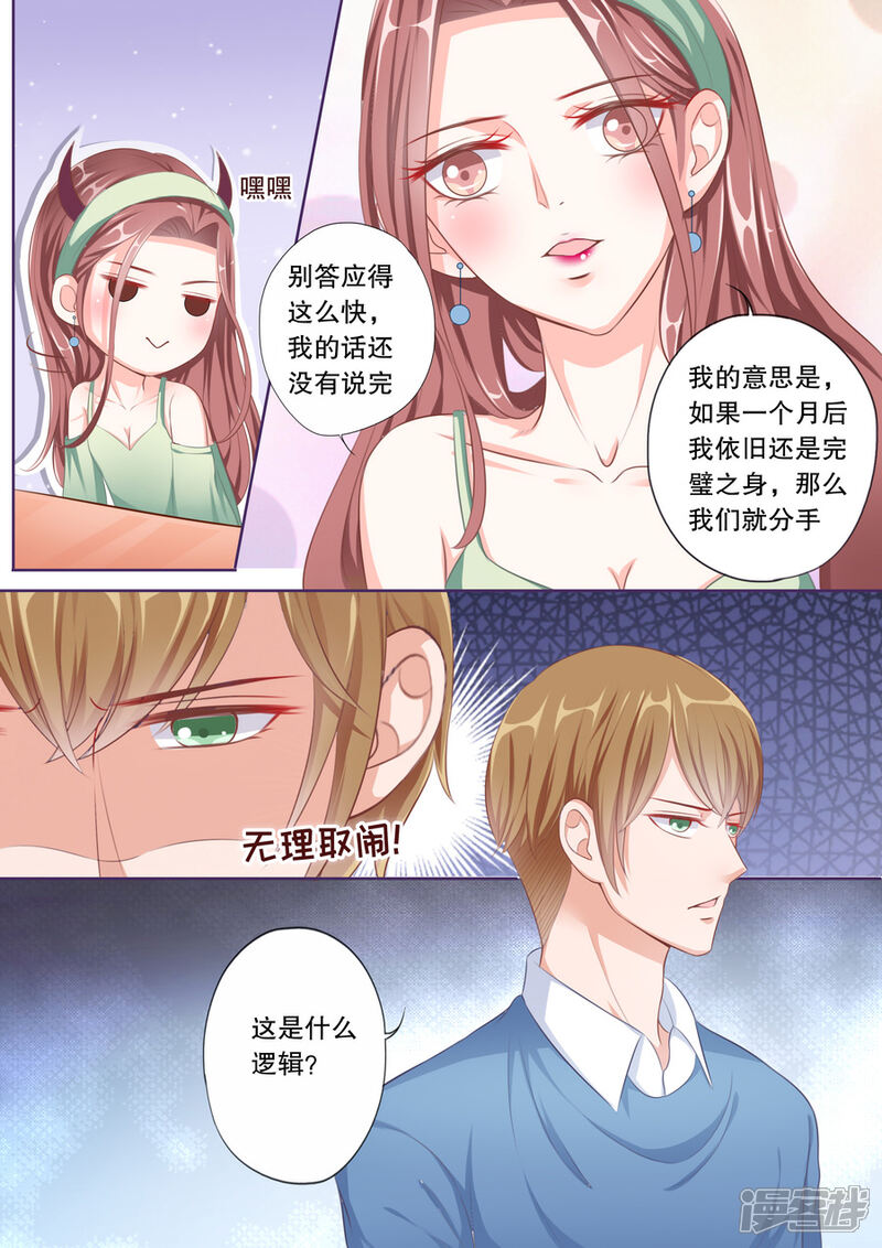《多伦多的小时光》第61话 分手 第3页