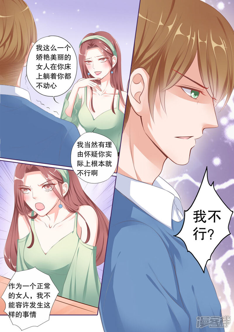 《多伦多的小时光》第61话 分手 第4页