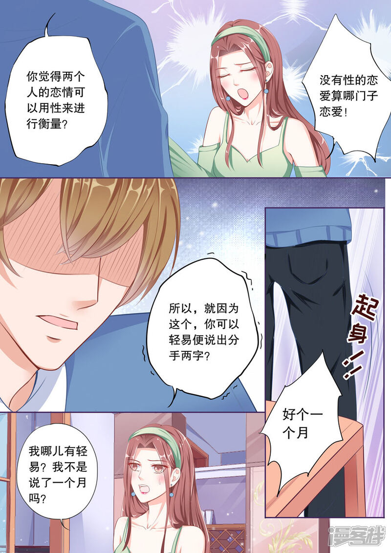 《多伦多的小时光》第61话 分手 第6页