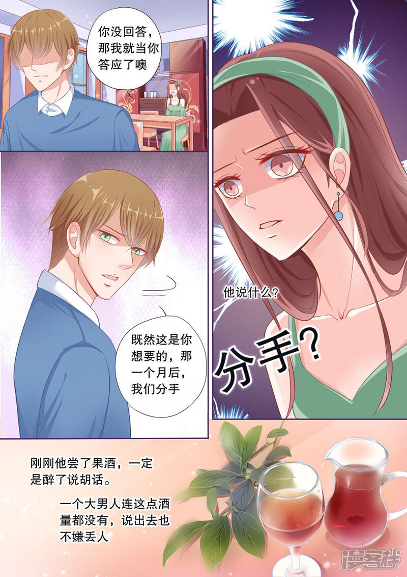 《多伦多的小时光》第61话 分手 第7页