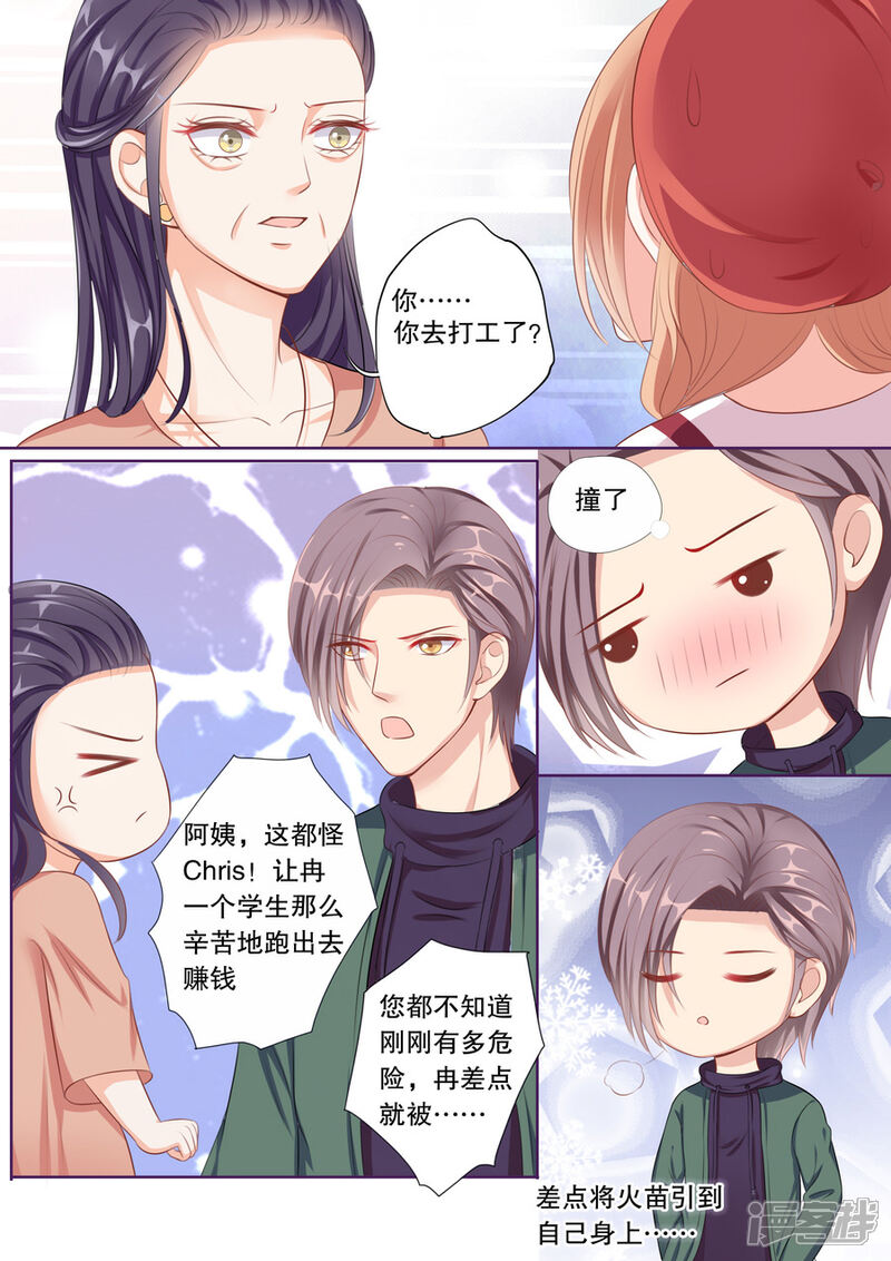 《多伦多的小时光》第62话 你打工了？ 第8页