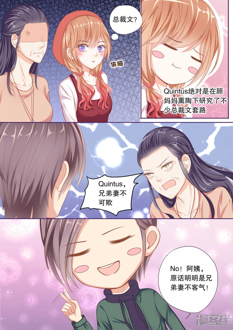 《多伦多的小时光》第64话 兄弟妻不客气 第2页