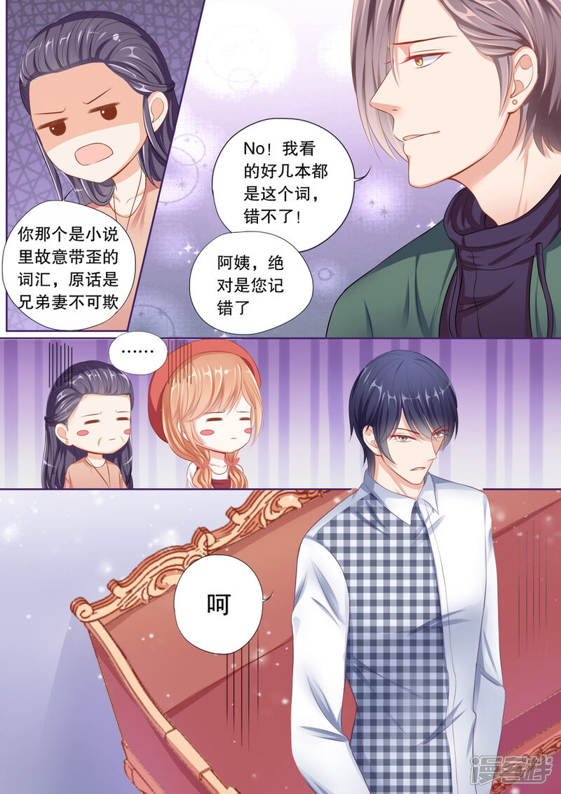 《多伦多的小时光》第64话 兄弟妻不客气 第3页