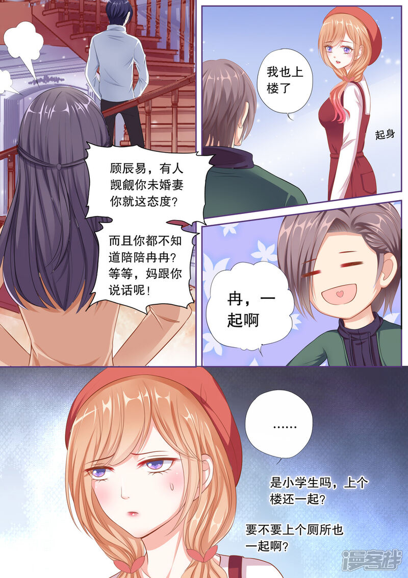 《多伦多的小时光》第64话 兄弟妻不客气 第4页