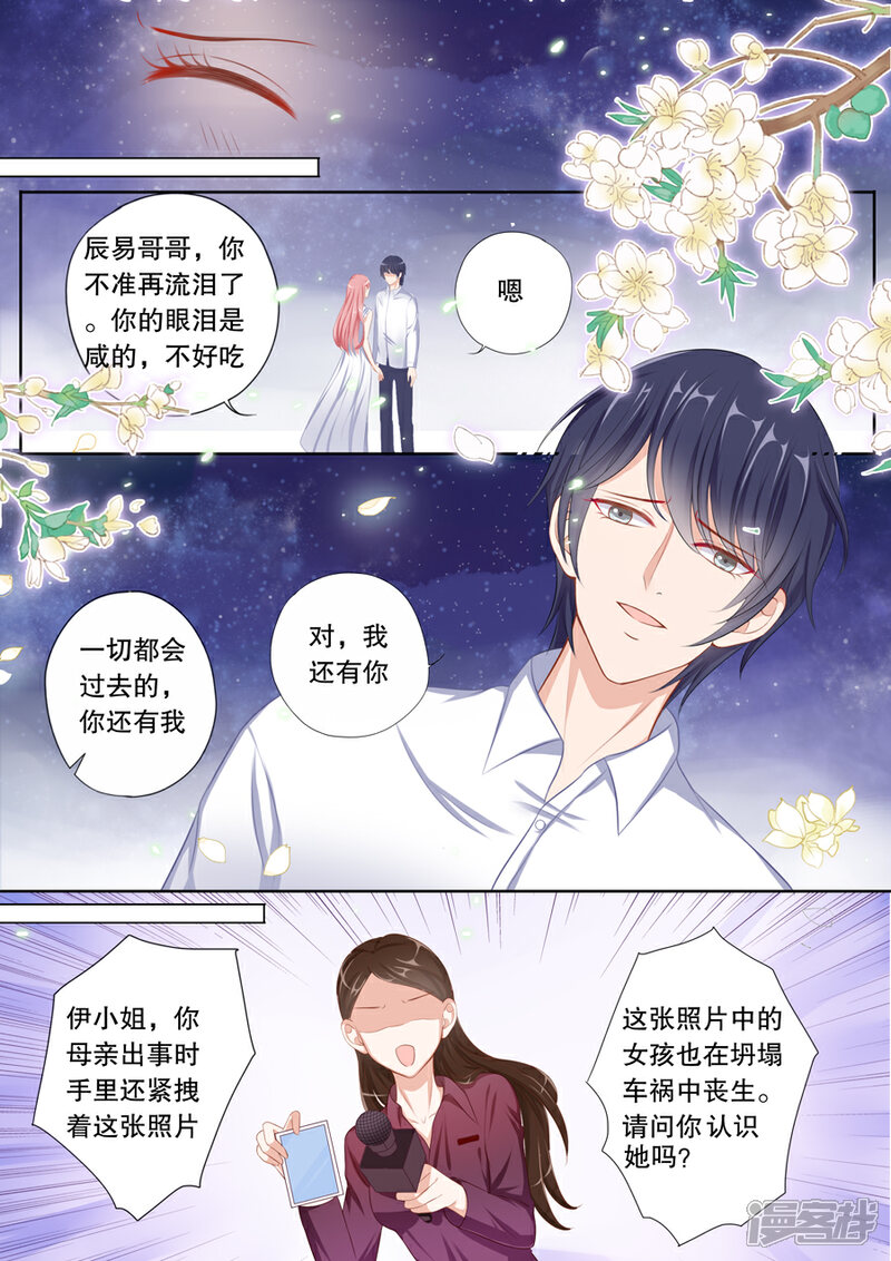 《多伦多的小时光》第65话 趁机让他负责？ 第2页