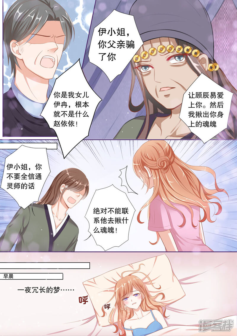 《多伦多的小时光》第65话 趁机让他负责？ 第3页