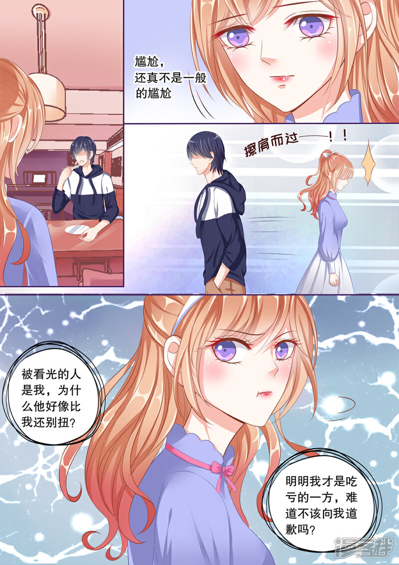《多伦多的小时光》第65话 趁机让他负责？ 第4页