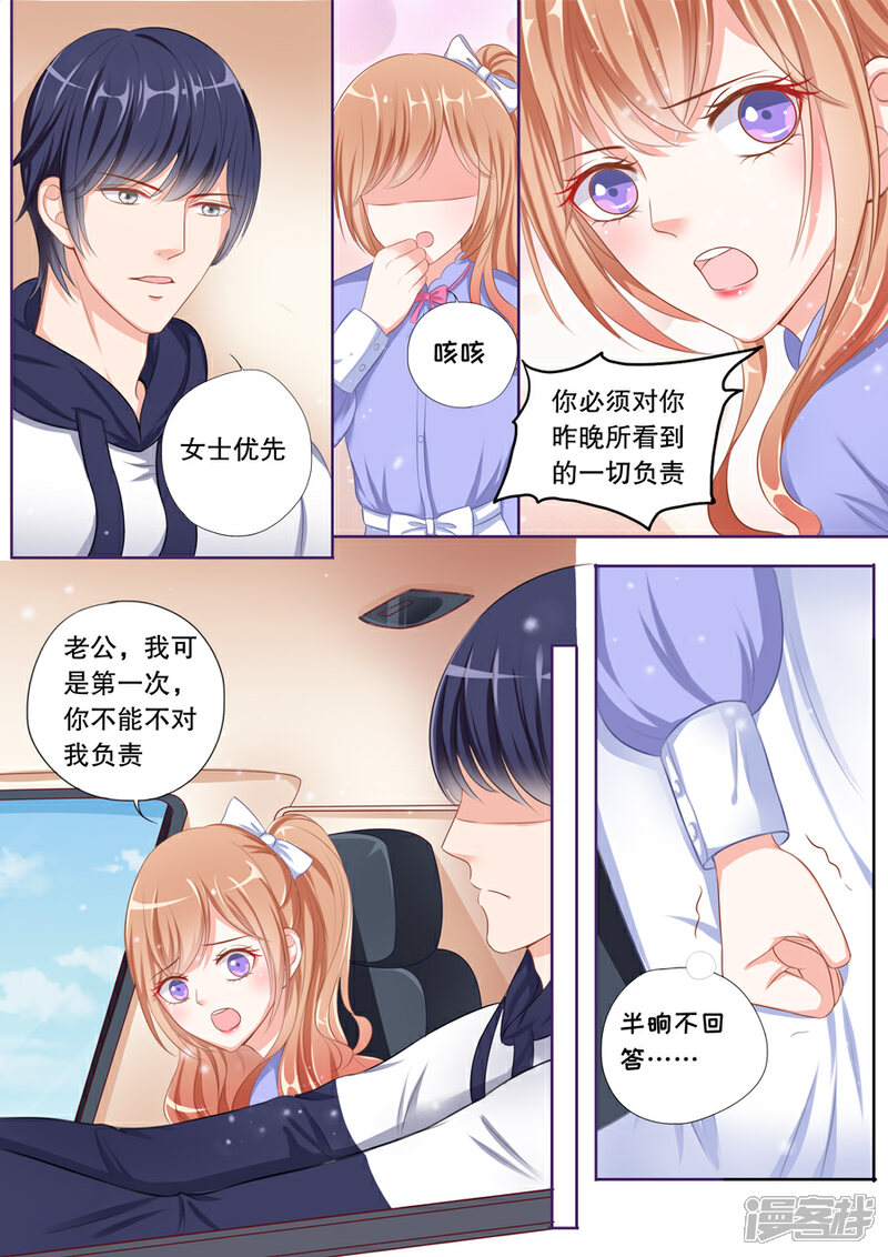 《多伦多的小时光》第67话 你要对我负责 第2页