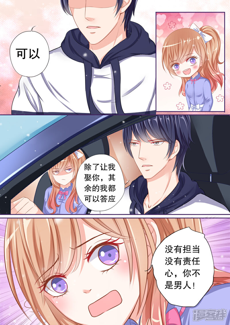 《多伦多的小时光》第67话 你要对我负责 第3页