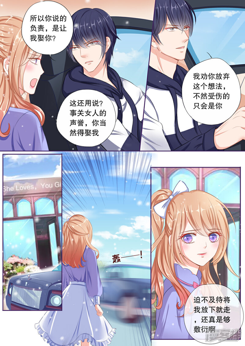 《多伦多的小时光》第67话 你要对我负责 第4页