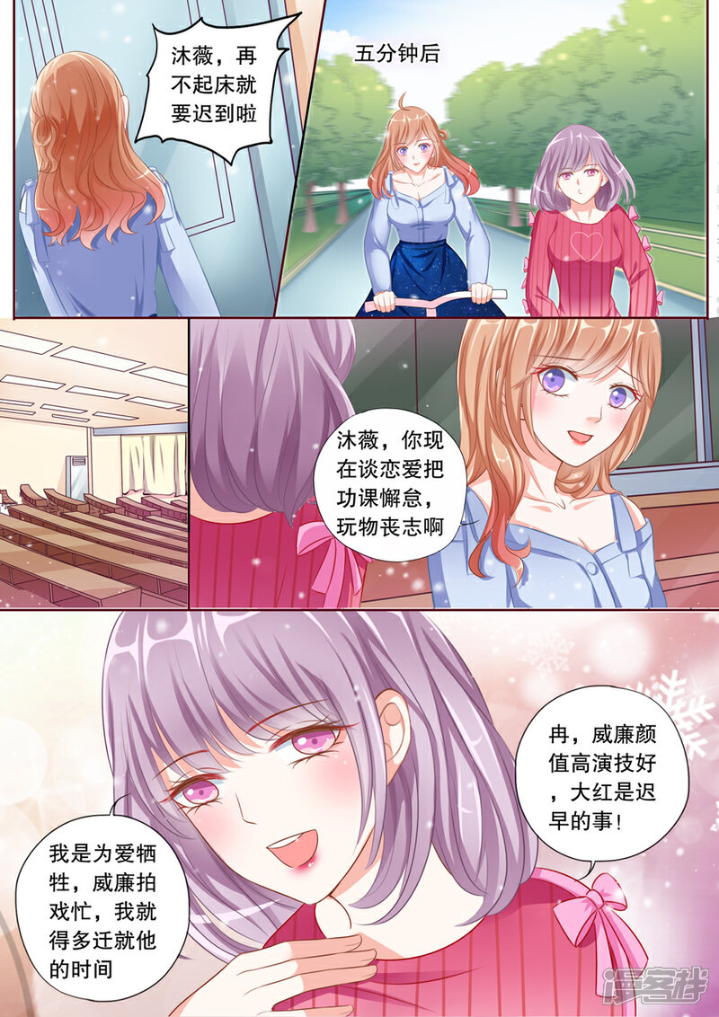 《多伦多的小时光》第67话 你要对我负责 第6页