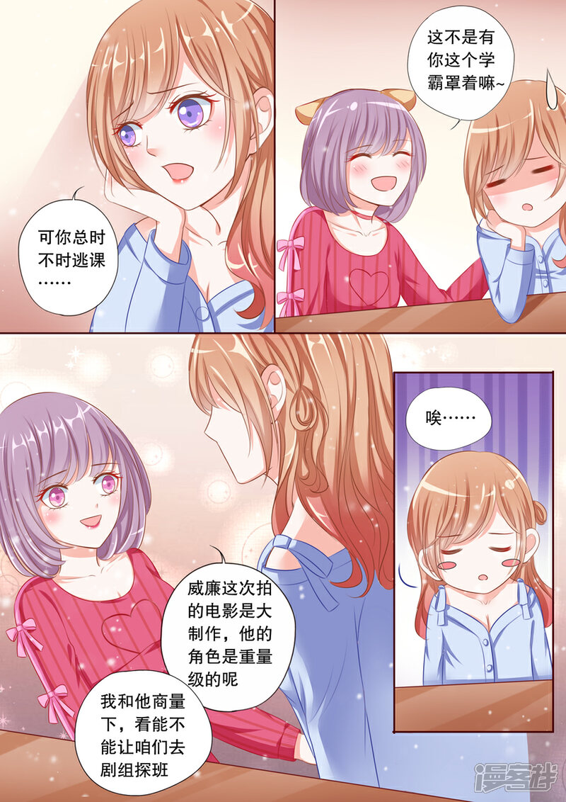 《多伦多的小时光》第67话 你要对我负责 第7页