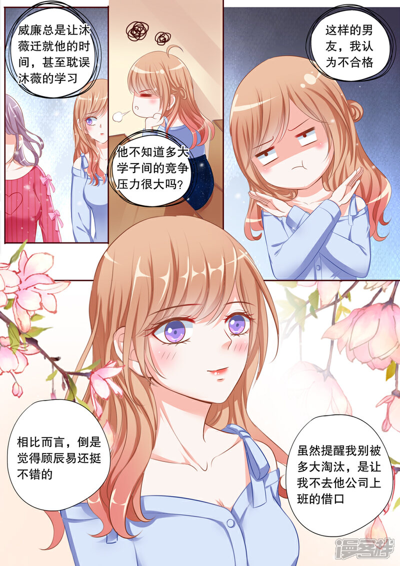 《多伦多的小时光》第67话 你要对我负责 第8页