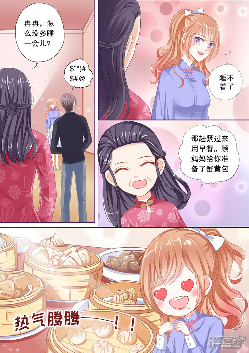 《多伦多的小时光》第66话 间接接吻 第2页