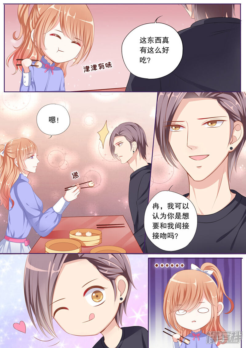 《多伦多的小时光》第66话 间接接吻 第3页