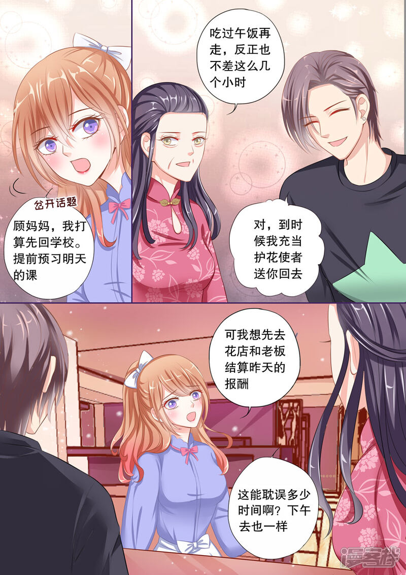 《多伦多的小时光》第66话 间接接吻 第5页