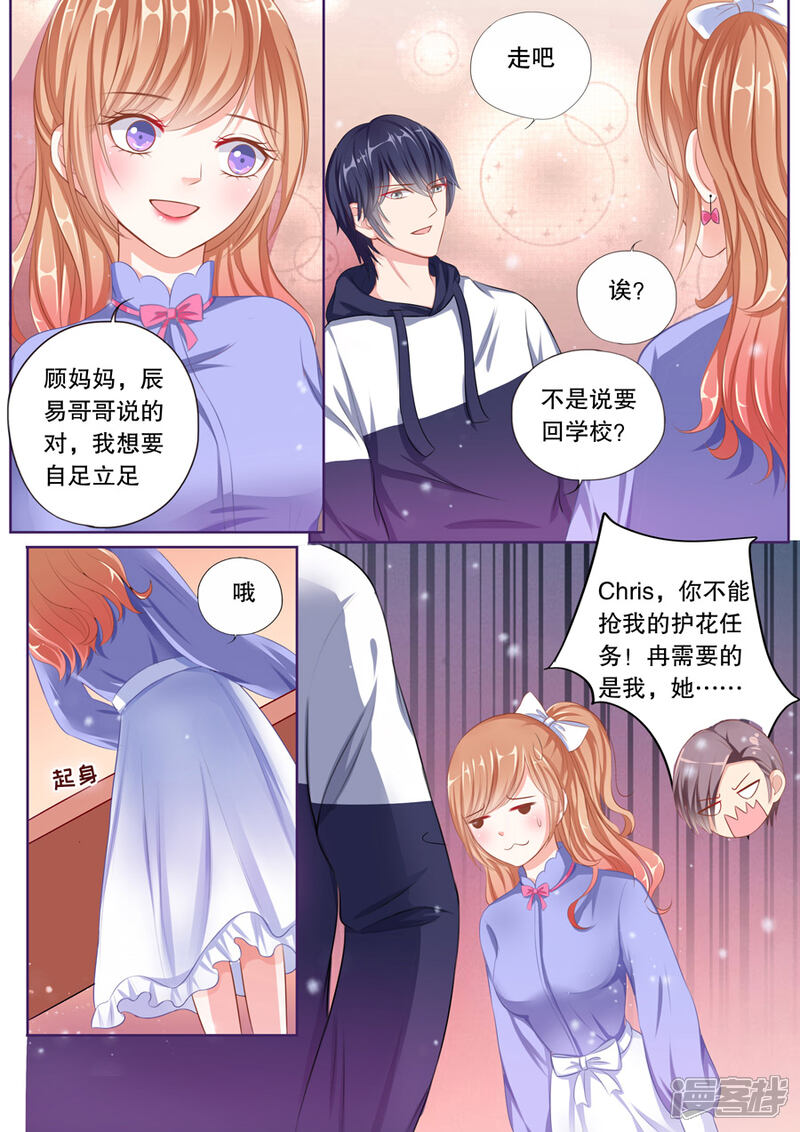 《多伦多的小时光》第66话 间接接吻 第8页