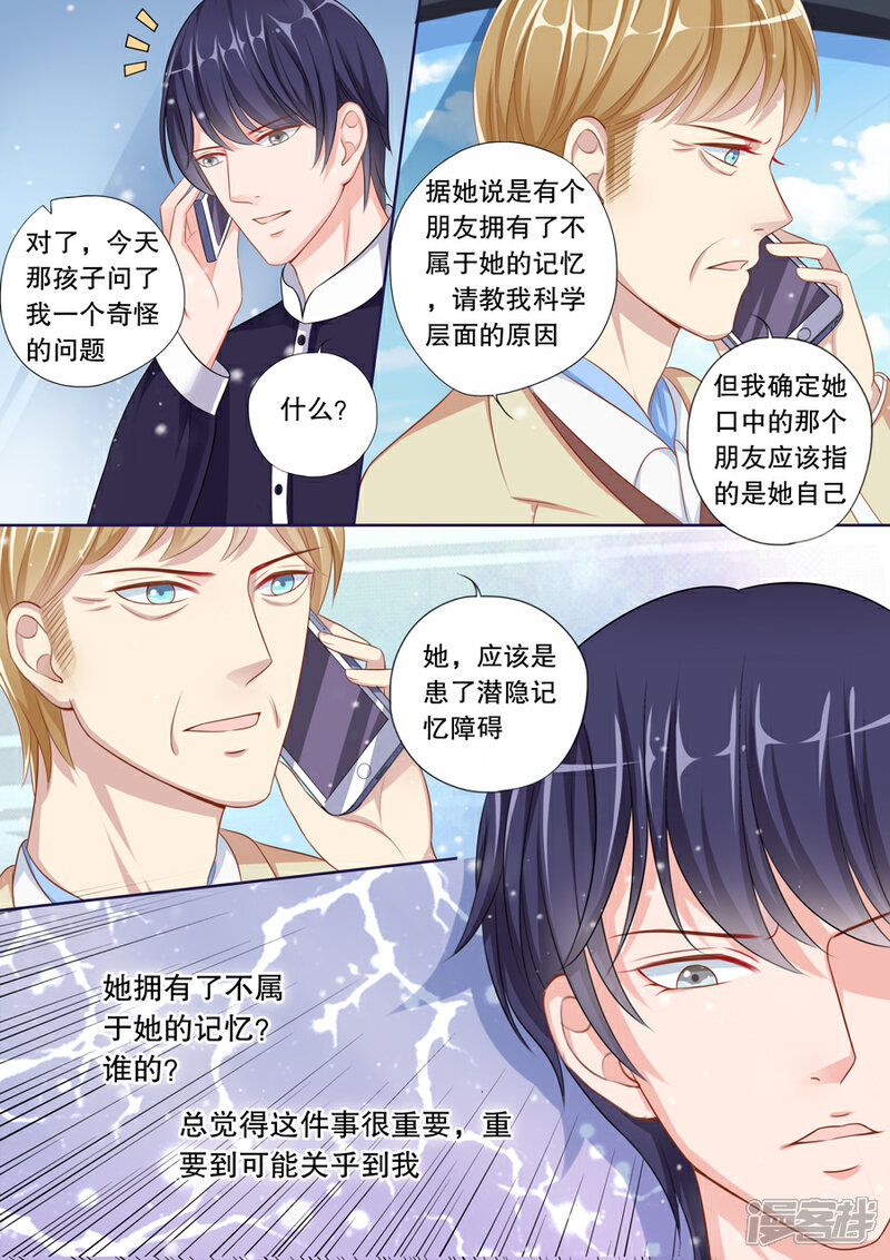《多伦多的小时光》第69话 她有了谁的记忆？ 第4页