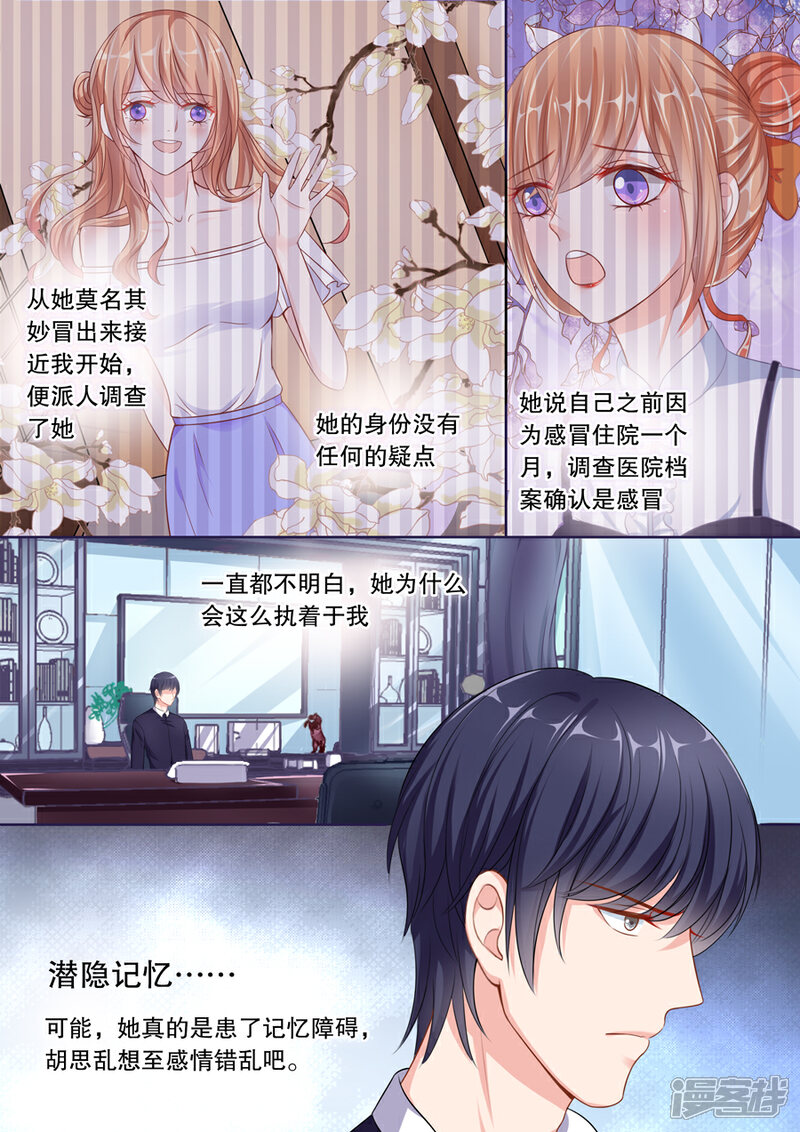 《多伦多的小时光》第69话 她有了谁的记忆？ 第5页