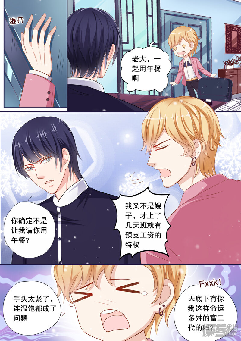 《多伦多的小时光》第69话 她有了谁的记忆？ 第6页