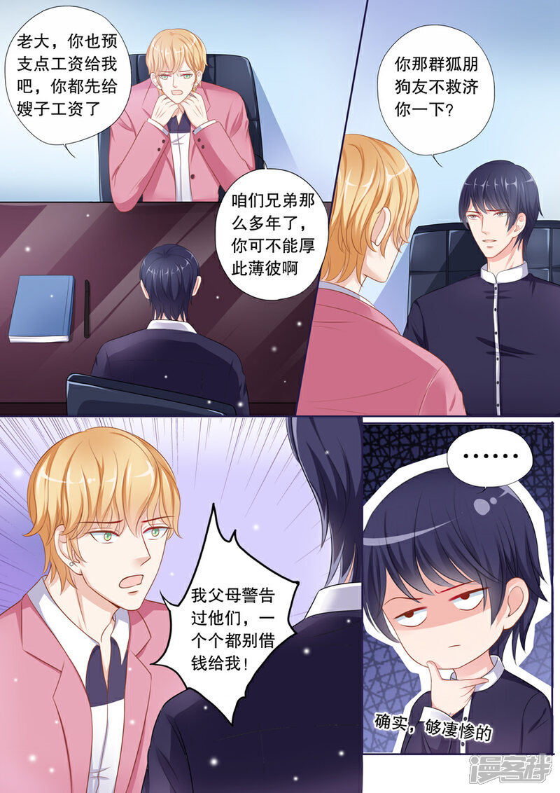 《多伦多的小时光》第69话 她有了谁的记忆？ 第7页