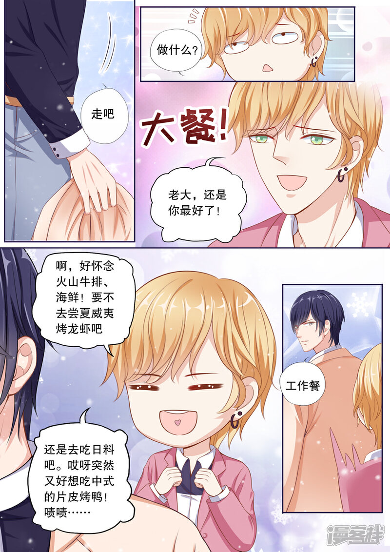 《多伦多的小时光》第69话 她有了谁的记忆？ 第8页