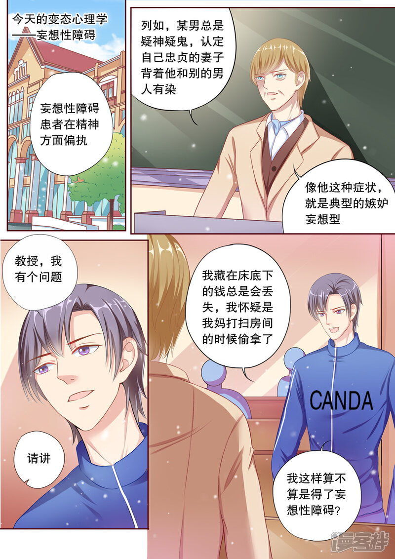 《多伦多的小时光》第68话 潜隐记忆障碍 第1页