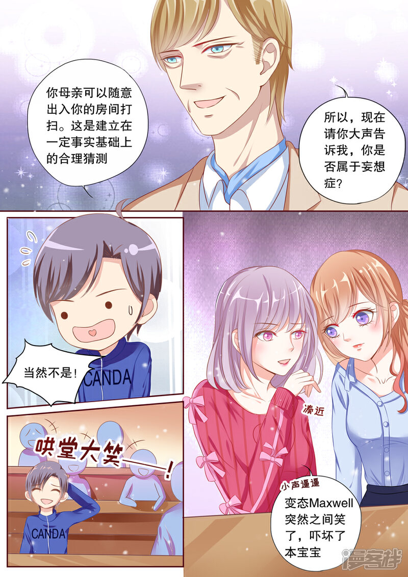 《多伦多的小时光》第68话 潜隐记忆障碍 第2页