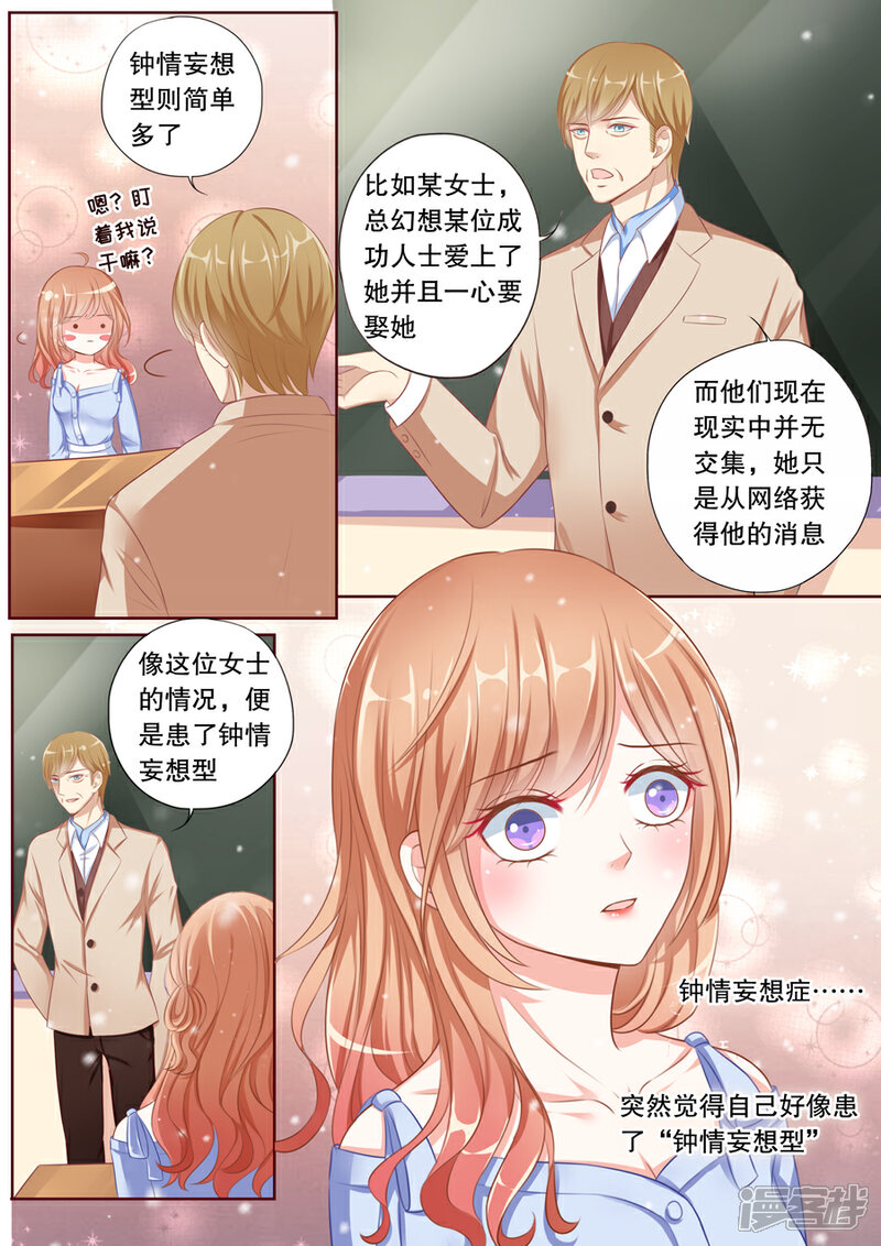 《多伦多的小时光》第68话 潜隐记忆障碍 第3页