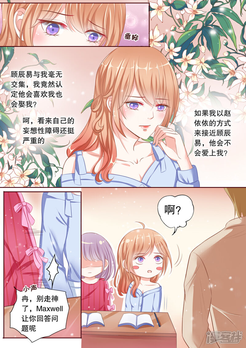 《多伦多的小时光》第68话 潜隐记忆障碍 第4页