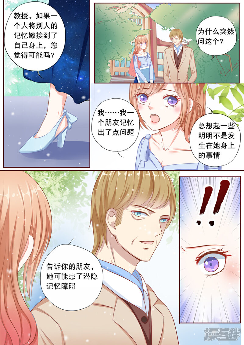 《多伦多的小时光》第68话 潜隐记忆障碍 第7页