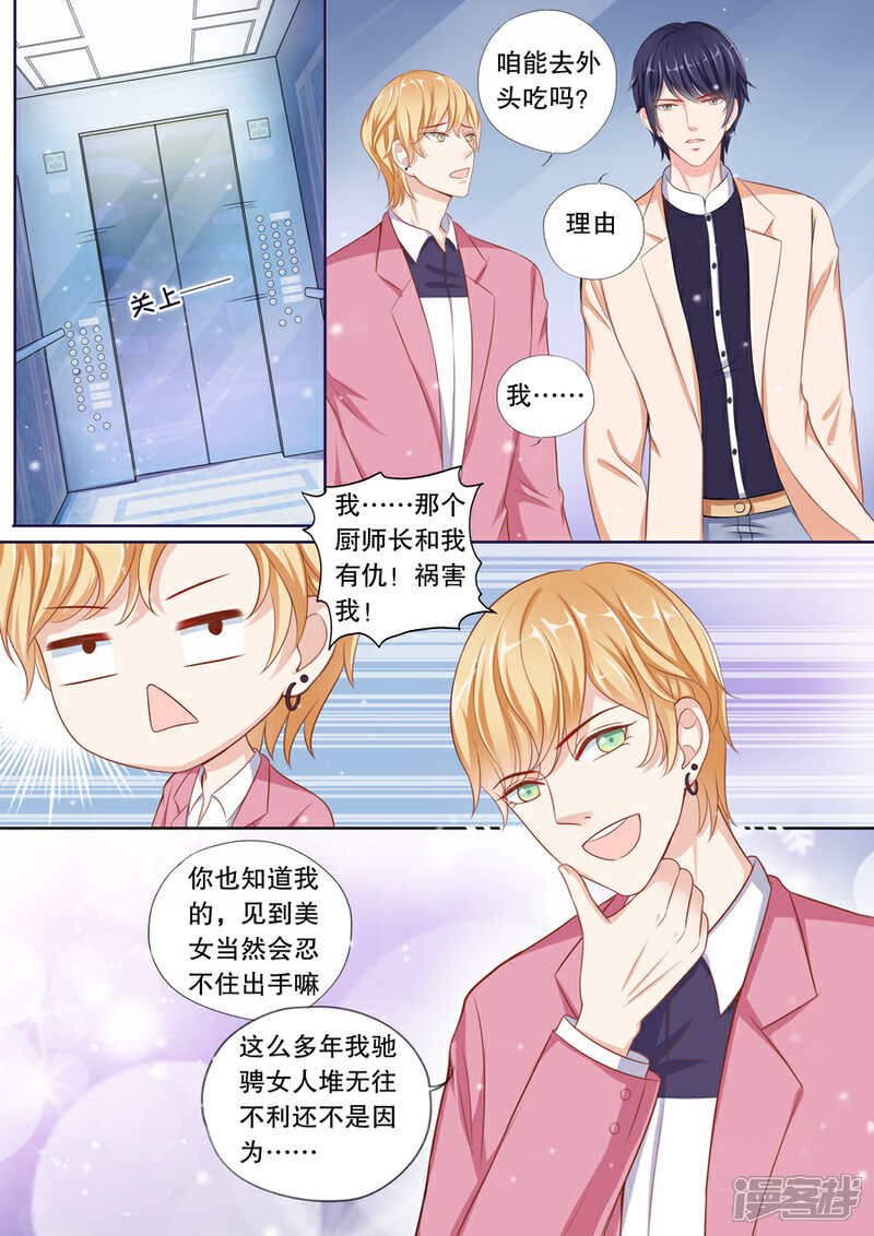 《多伦多的小时光》第70话 不受待见 第1页