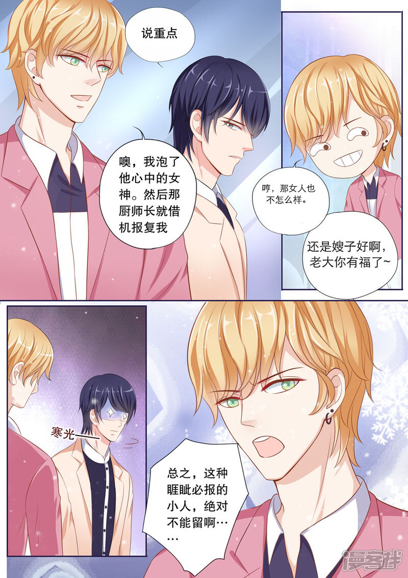 《多伦多的小时光》第70话 不受待见 第2页