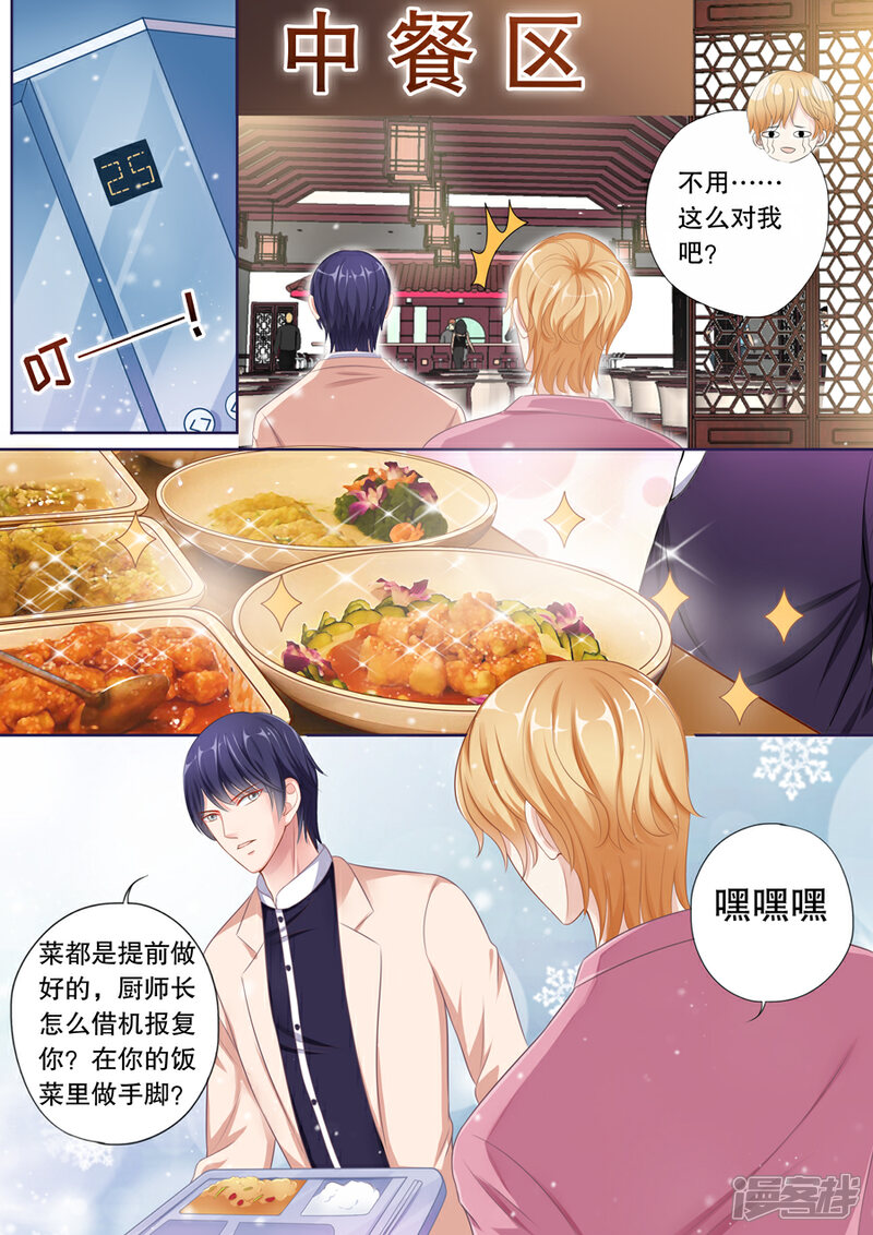 《多伦多的小时光》第70话 不受待见 第3页