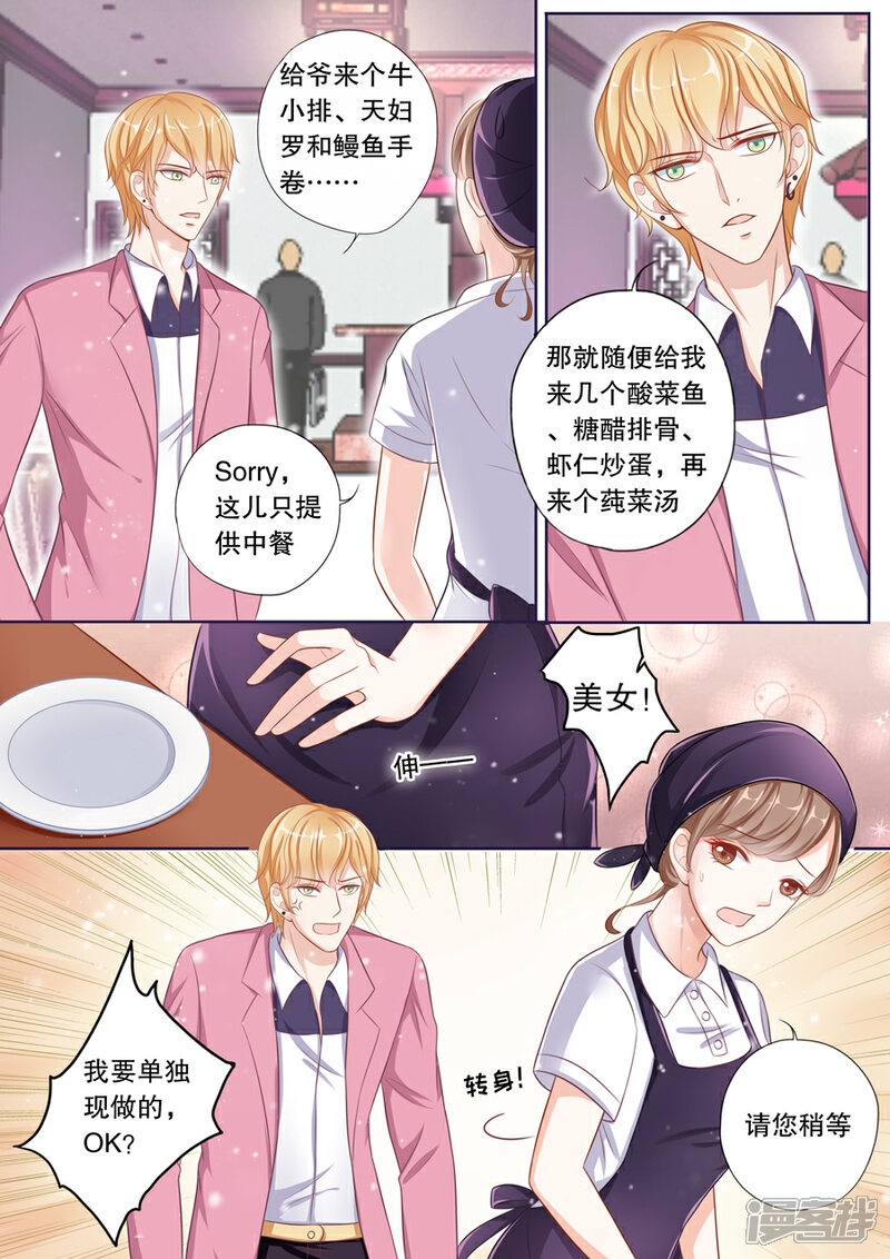 《多伦多的小时光》第70话 不受待见 第4页