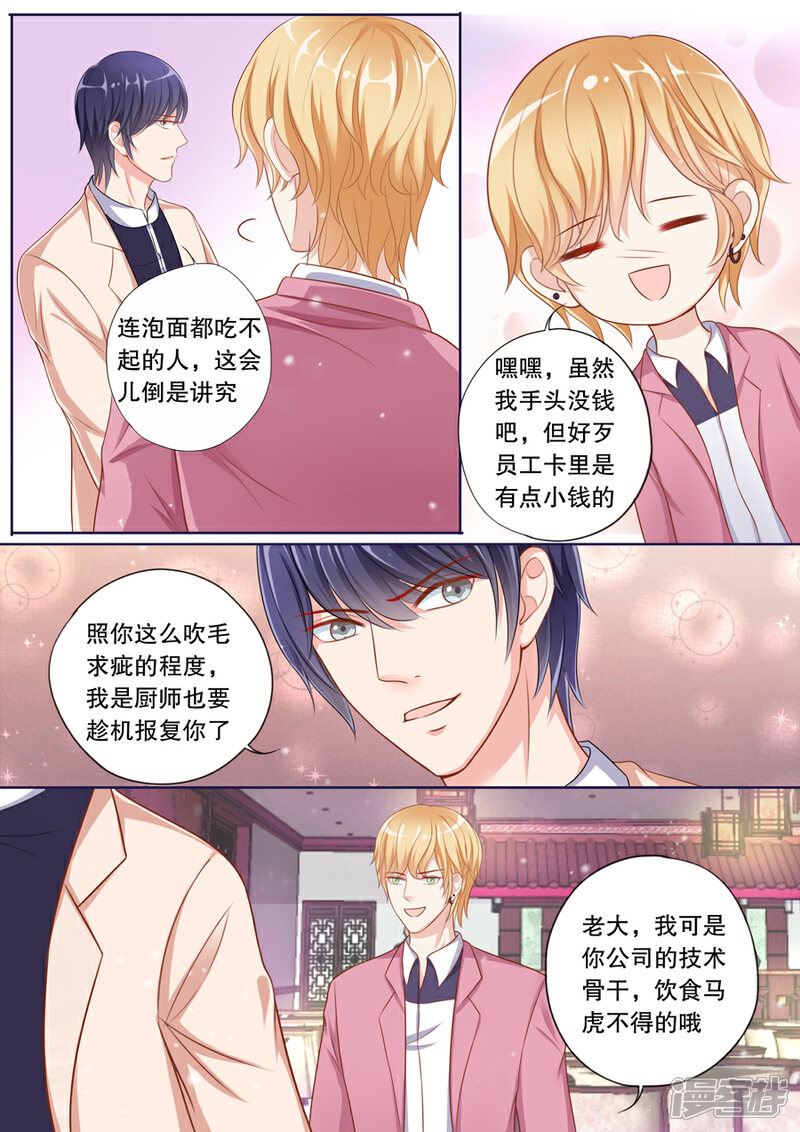 《多伦多的小时光》第70话 不受待见 第5页