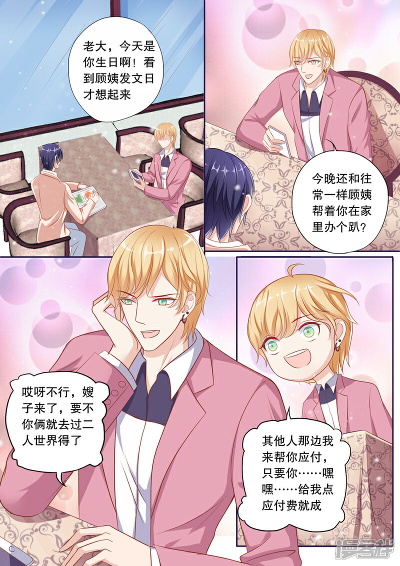 《多伦多的小时光》第70话 不受待见 第6页