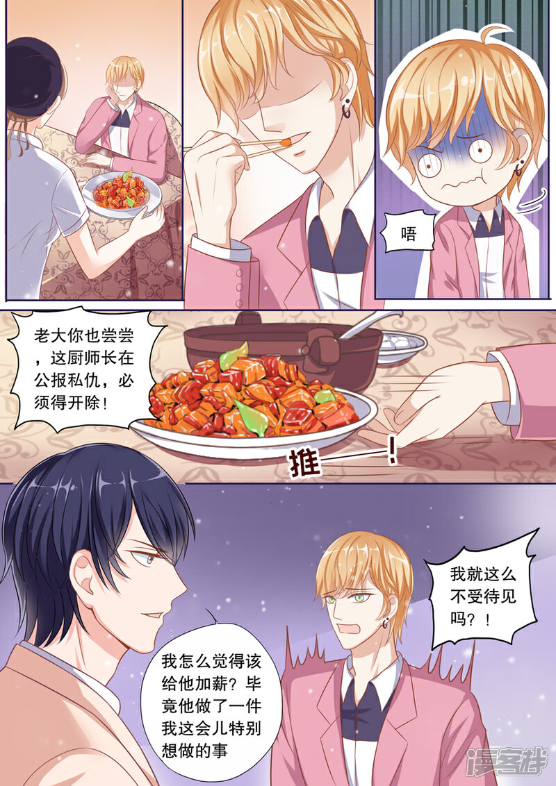 《多伦多的小时光》第70话 不受待见 第7页