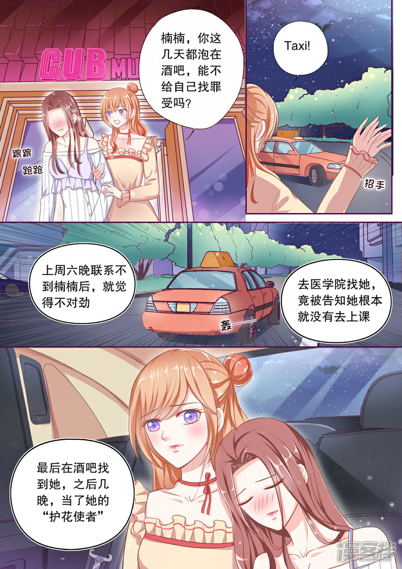 《多伦多的小时光》第70话 不受待见 第8页
